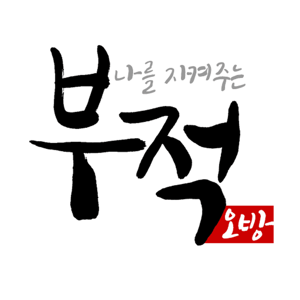 나를 지켜주는 부적 Icon