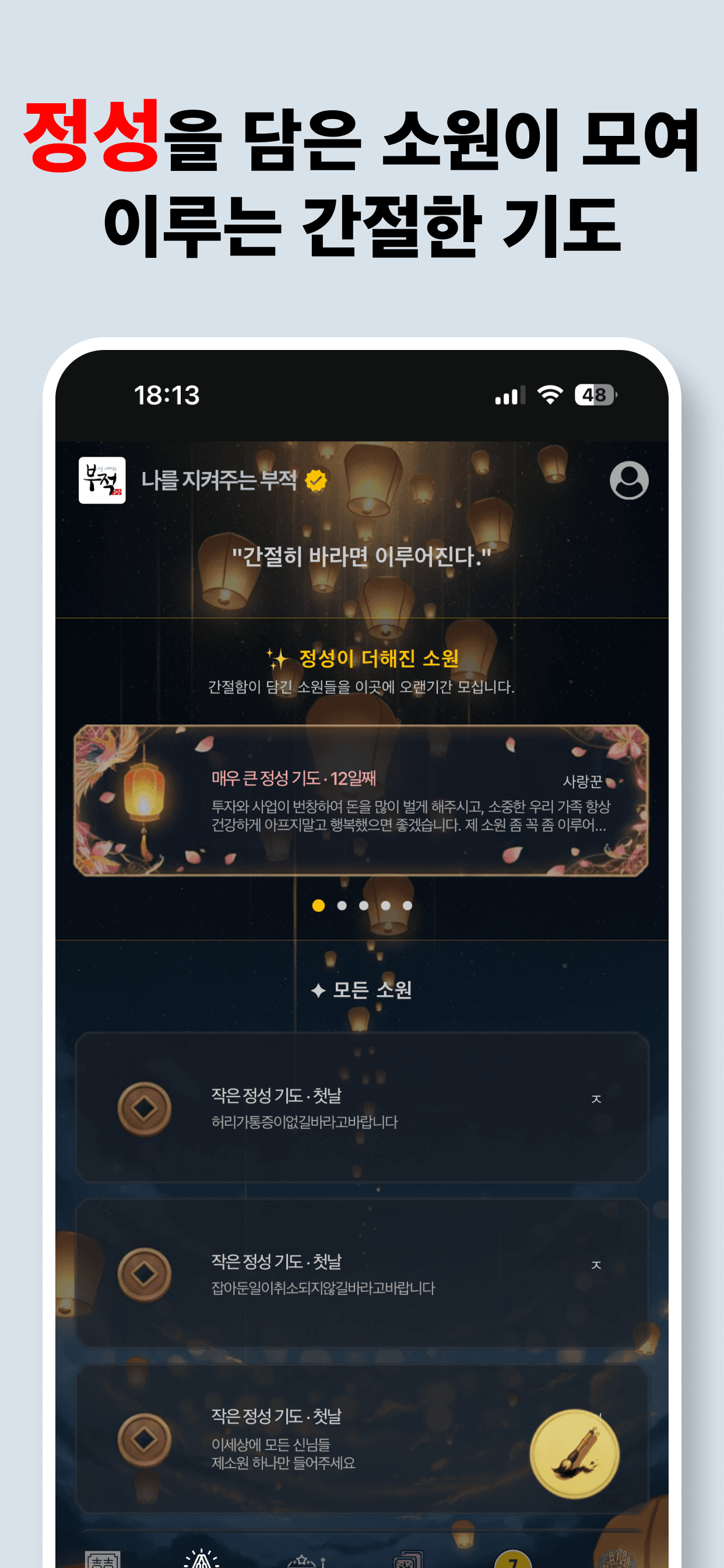 나를 지켜주는 부적 Screenshot 1