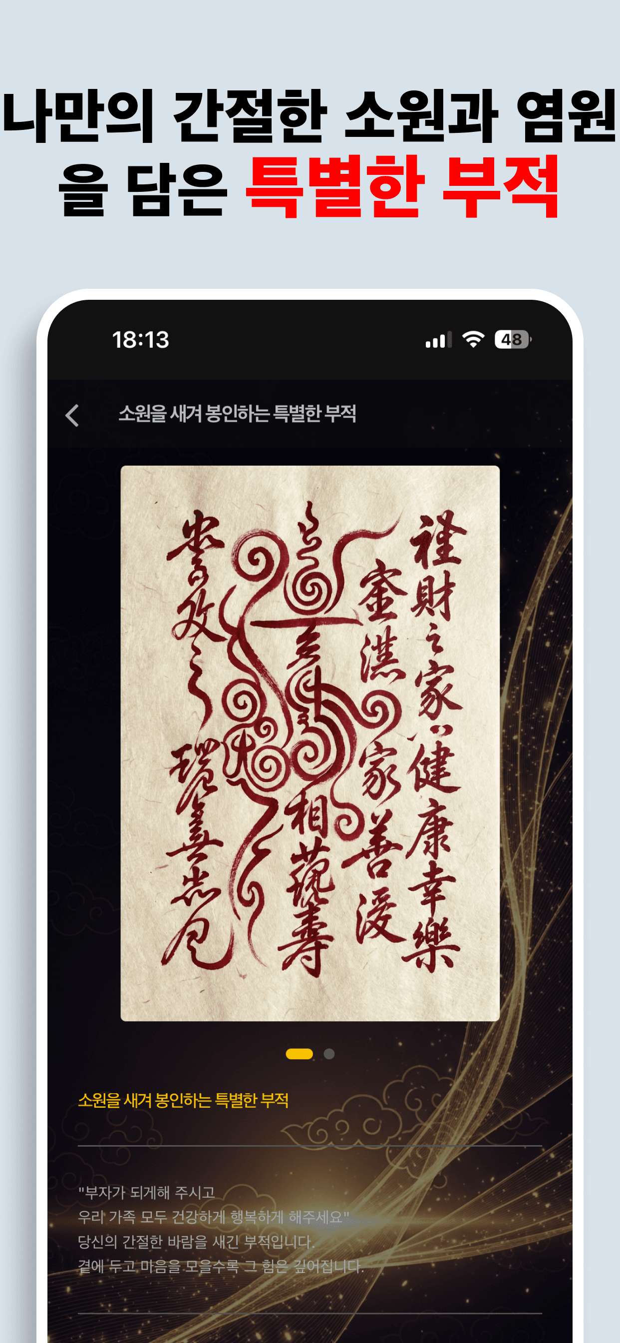 나를 지켜주는 부적 Screenshot 2