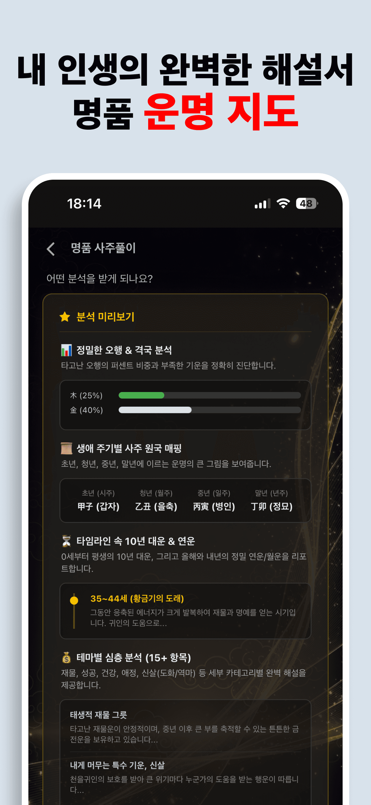 나를 지켜주는 부적 Screenshot 4