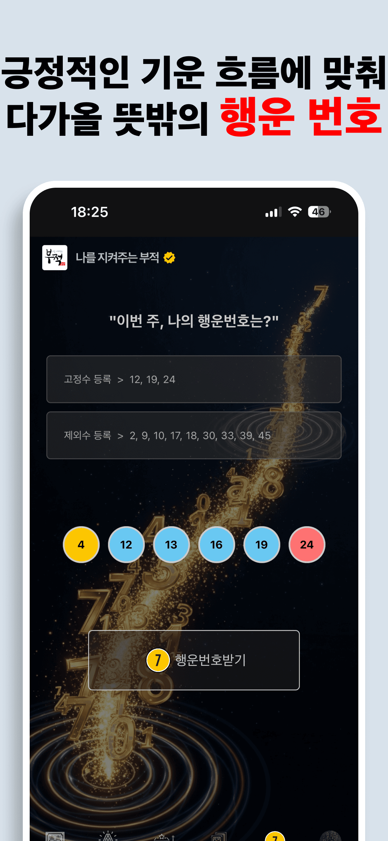 나를 지켜주는 부적 Screenshot 6