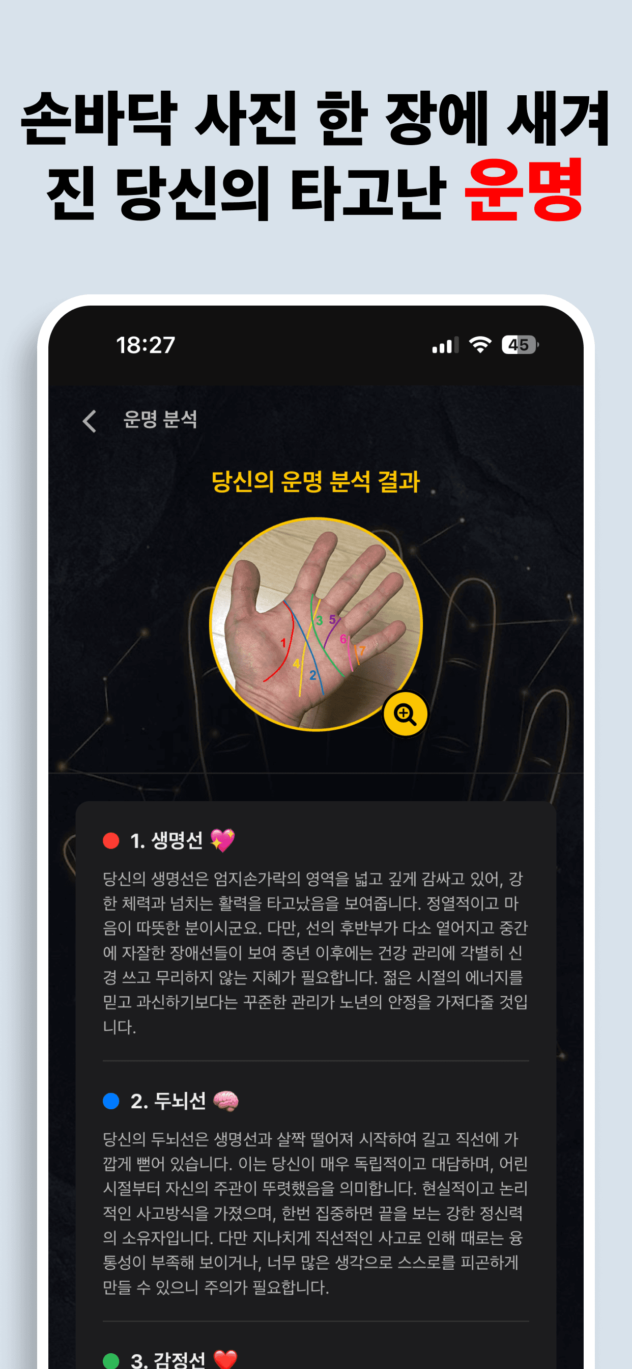 나를 지켜주는 부적 Screenshot 7